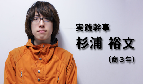 実践幹事