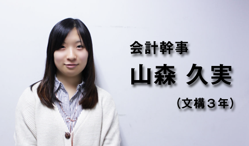 会計幹事