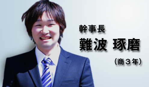 幹事長