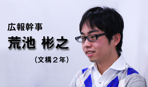 広報幹事